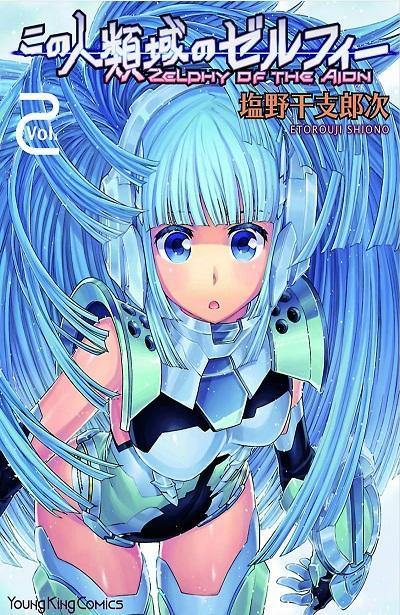 SF COLLECTION #16 ZELPHY OF THE AION 2 - ALASTOR